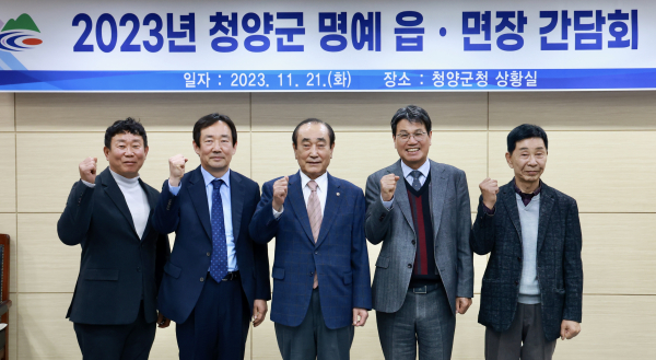 청양군 명예읍면장 간담회 진행 단체사진