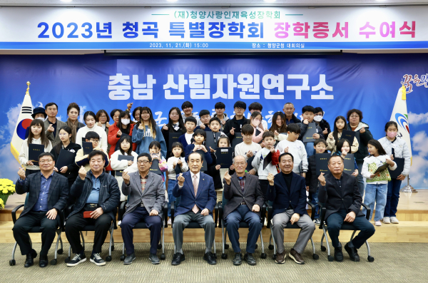 청곡특별장학회 장학증서 수여식