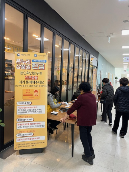 수산물구매환급행사