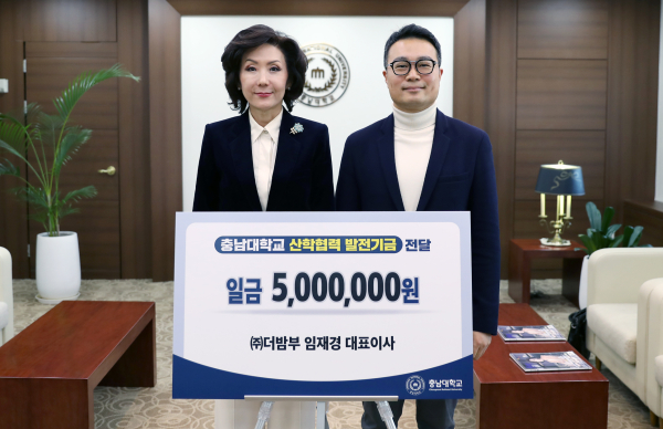 (주)더밤부 발전기금 전달식 모습