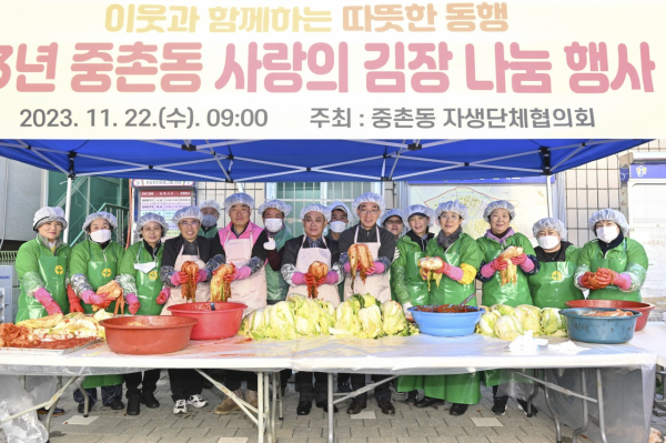 22일 중촌동에서 진행된 사랑의 김장나눔 행사