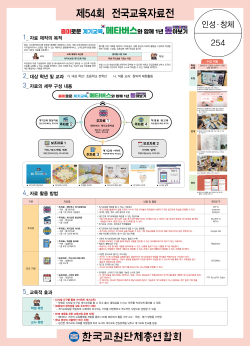 제54회 전국교육자료전 참가
