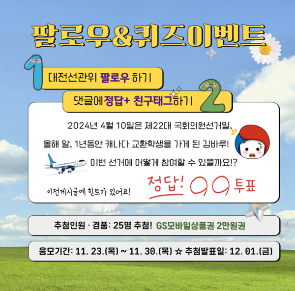 퀴즈 이벤트 안내 온라인 포스터