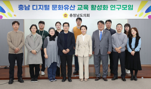 충남 디지털 문화유산 교육 활성화 연구모임