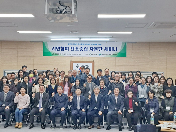 2045 탄소중립⋅녹색성장 기본계획 시민워크숍 단체사진