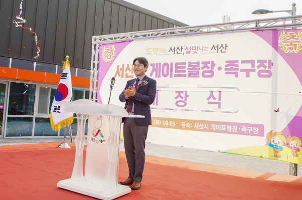 23일 서산시 게이트볼장 및 족구장 앞 광장에서 열린 개장식 모습