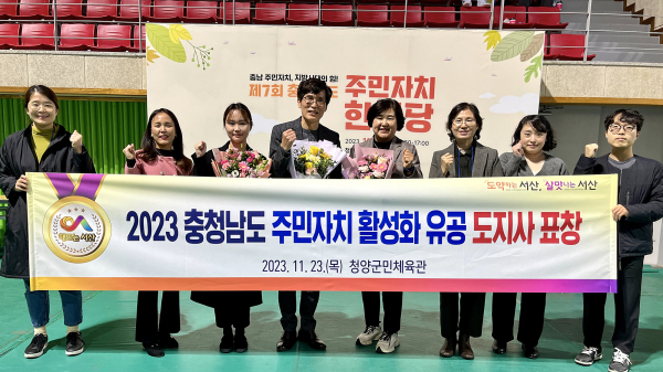 주민자치 활성화 유공으로 장찬순 서산시 주민자치협의회 부회장(운산면 주민자치회장)이 충청남도 도지사 표창을 받았다(왼쪽부터 네 번째)