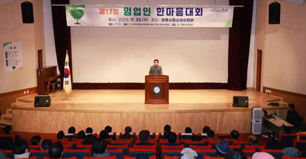 임업인 한마음대회 개최 모습