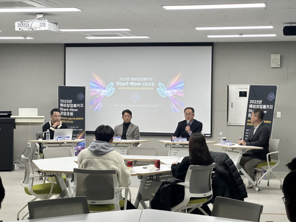 국립한밭대학교 2023 예비창업패키지 창업토크콘서트 진행 모습