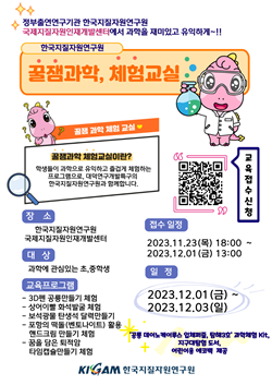 꿀잼과학, 체험교실