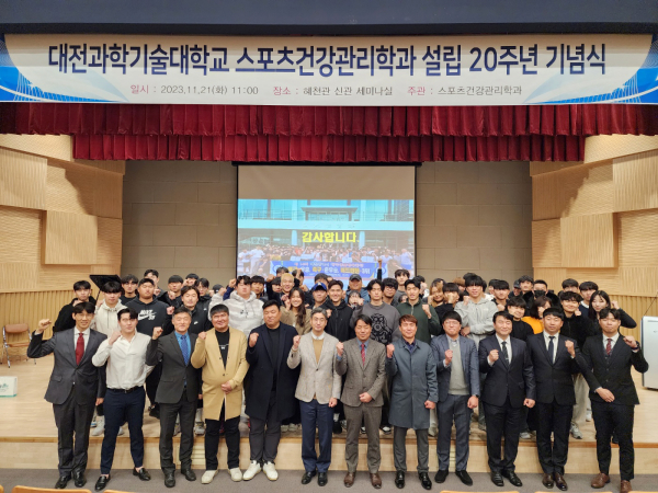 스포츠건강관리학과,  설립 20주년 기념행사 실시