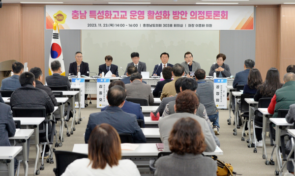 충남 특성화고 활성화 의정토론회