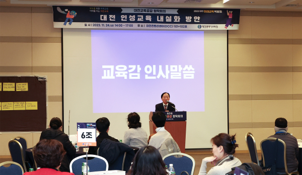 제3회 대전교육공감원탁회의 개최 모습