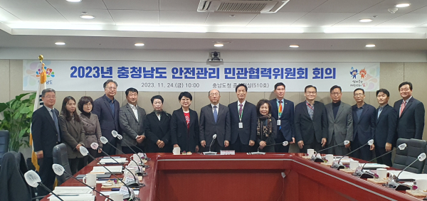 충청남도 안전관리 민관협력위원회