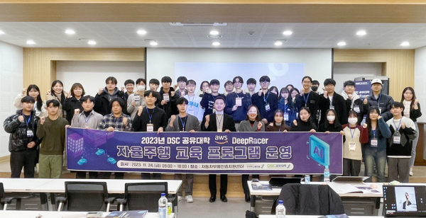 ‘2023년 DSC 공유대학 AWS DeepRacer 자율주행 교육 프로그램’ 관련 사진.