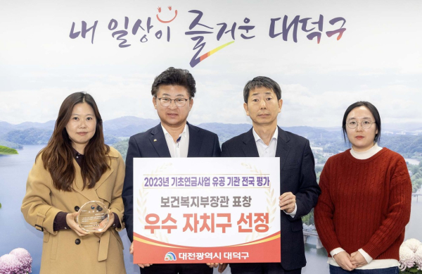 최충규 대덕구청장(사진 왼쪽 두 번째)과 직원들이 ‘2023년 기초연금 사업 전국 유공 기관 평가’ 우수 자치구 선정 후 기념 촬영