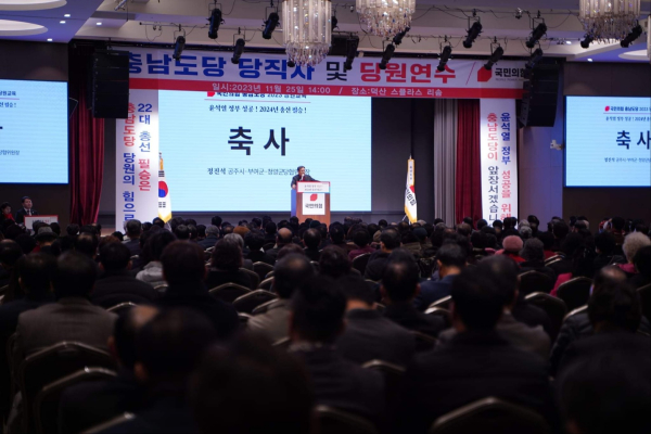 국민의힘 충남도당 당원 연수 진행 장면/정진석 의원 페이스북