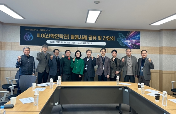 한밭대 산학연락관(ILO) 활동사례 공유 및 간담회