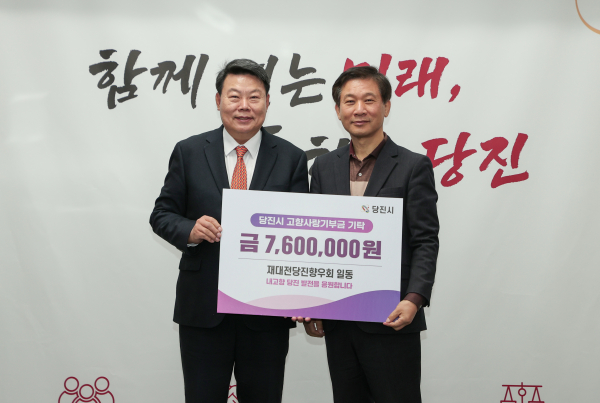 고향사랑 기부금 전달식 모습