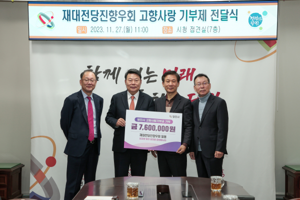 고향사랑 기부금 전달식 모습