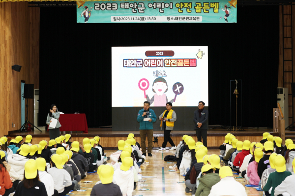 지난 24일 태안군민체육관에서 진행된 태안군 어린이 안전 골든벨 퀴즈대회 모습.