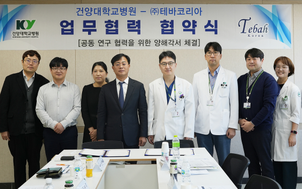 건양대의료원 김훈 의료기기융합센터장(왼쪽 5번째)과 ㈜테바코리아 남병욱 대표이사(왼쪽 4번째)를 비롯한 양기관 관계자들이 업무협약 체결 후 기념촬영을 하는 모습