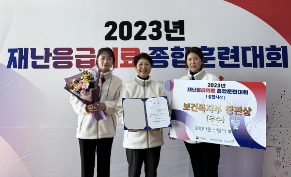 재난응급의료 종합훈련대회 보건복지부장관상 수상 모습