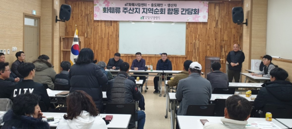 화훼사업센터 화훼류 주산지 지역순회 합동 간담회 개최 모습