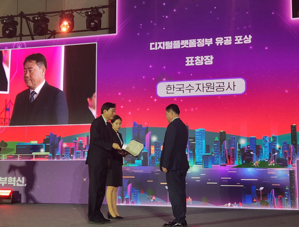 지난 25일 부산 벡스코에서 개최된 ‘2023년 대한민국 정부혁신 박람회’에서 고진 디지털플랫폼위원회 위원장으로부터 디지털플랫폼인 워터라운드(wateRound) 구축과 일반 국민 대상 물정보 제공을 위한 물정보포털(MyWater) 서비스 제공(2016년) 등 디지털플랫폼정부 실현에 기여한 공로로 기관 표창을 받았다.