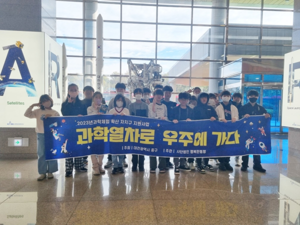 '과학열차로 우주에 가다' 프로그램 참여 기념사진