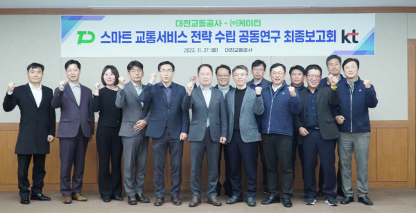 27일 대전교통공사 중회의실 ‘빅데이터 기반 스마트 공공교통서비스 전략 수립 공동연구 보고회’ 개최