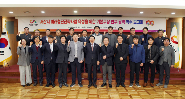 이완섭 서산시장이 28일 서산시청 중회의실에서 열린 ‘서산시 미래첨단전략사업 육성을 위한 기본구상 연구용역 착수보고회’모습