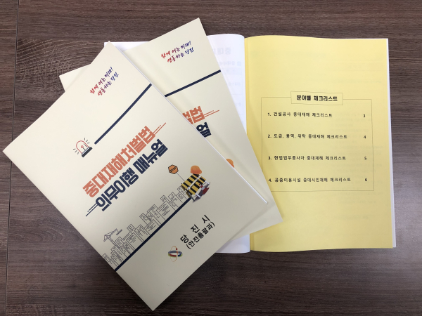 중대재해처벌법 의무이행 매뉴얼 사진