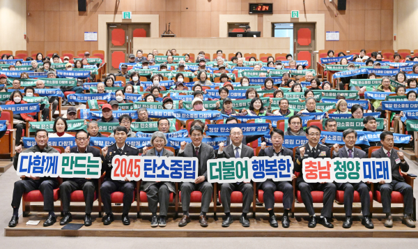 2045 탄소중립 실천 및 확산대회 개최