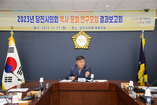 지난 27일,  ‘역사·문화 연구모임’최종 보고회 개최 모습