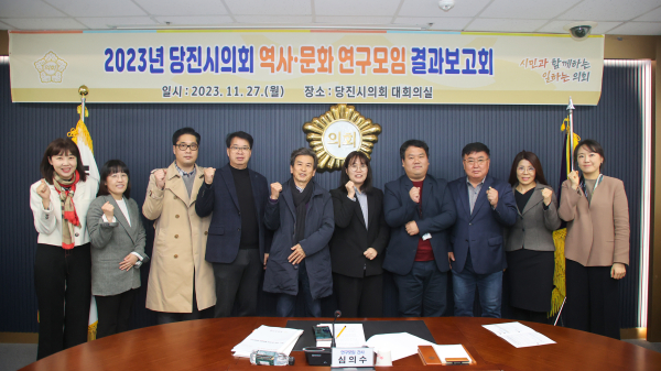 지난 27일,  ‘역사·문화 연구모임’최종 보고회 개최 모습