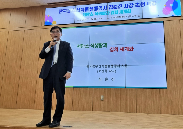 전북대학교 특강 현장 사진 * 강연하는 한국농수산식품유통공사 김춘진 사장