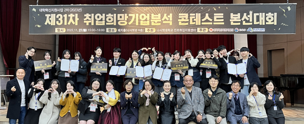 ‘취업희망기업분석 콘테스트’ 기념사진/나사렛대 제공