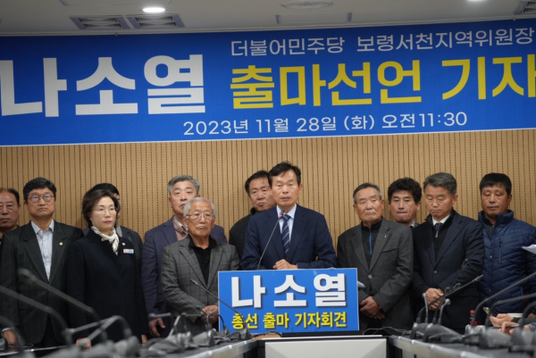 나소열 위원장은 28일 보령과 서천에서 각각 기자회견을 열었다. / 조홍기 기자