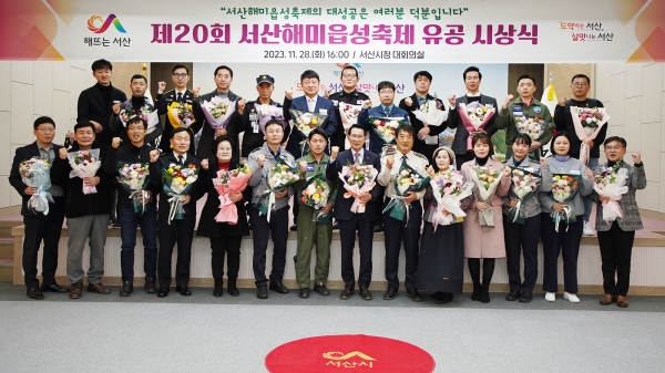 지난 28일 서산시청 대회의실에서 열린 제20회 서산해미읍성축제 유공 시상식 모습