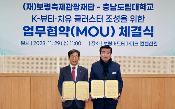 K-뷰티·치유 클러스터 조성 초석