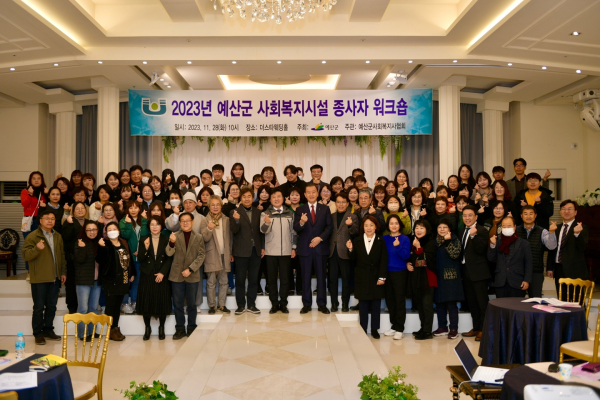 사회복지시설종사자 워크숍