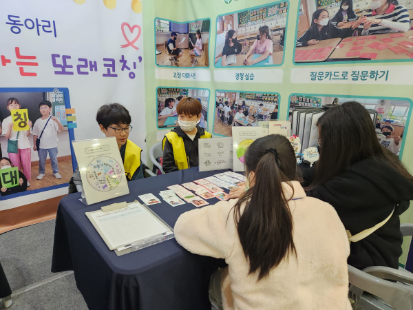 관내 모든 학교 또래코칭 동아리 운영 모습