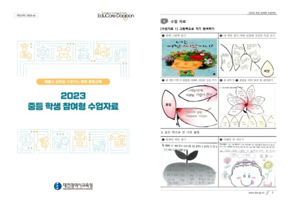 중등 학생 참여형 수업자료 개발·보급