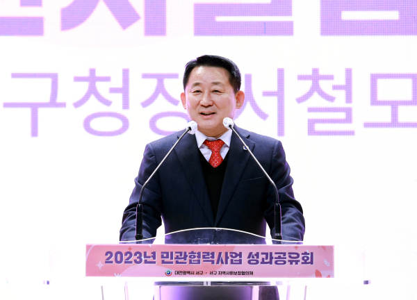 29일 서구청 구봉산홀에서 열린 2023년 민관협력사업 성과공유회 사진