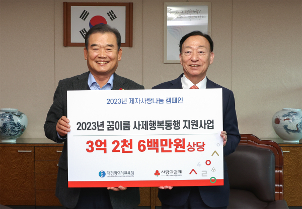‘2023 꿈이룸 사제행복동행’ 모금액 3억 2천여만 원의 전달식 모습