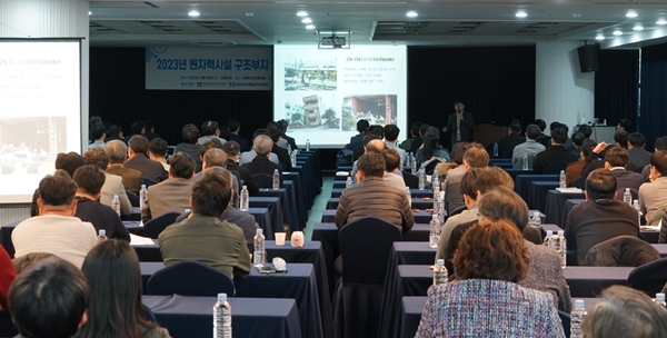 2023 원자력시설 구조부지 안전성증진 심포지엄