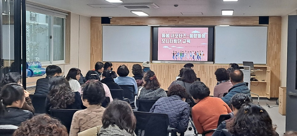 지난 29일, 돌봄 서포터즈가 법동종합사회복지관에서 역량 강화 교육을 진행하고 있다.