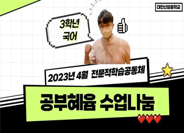 3학년 전문적학습공동체 ‘공부혜윰’