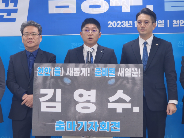 ‘천안을’ 지역구 총선 출마를 선언하는 김영수 민주당 충남도당 청년위원장/사진=박동혁 기자